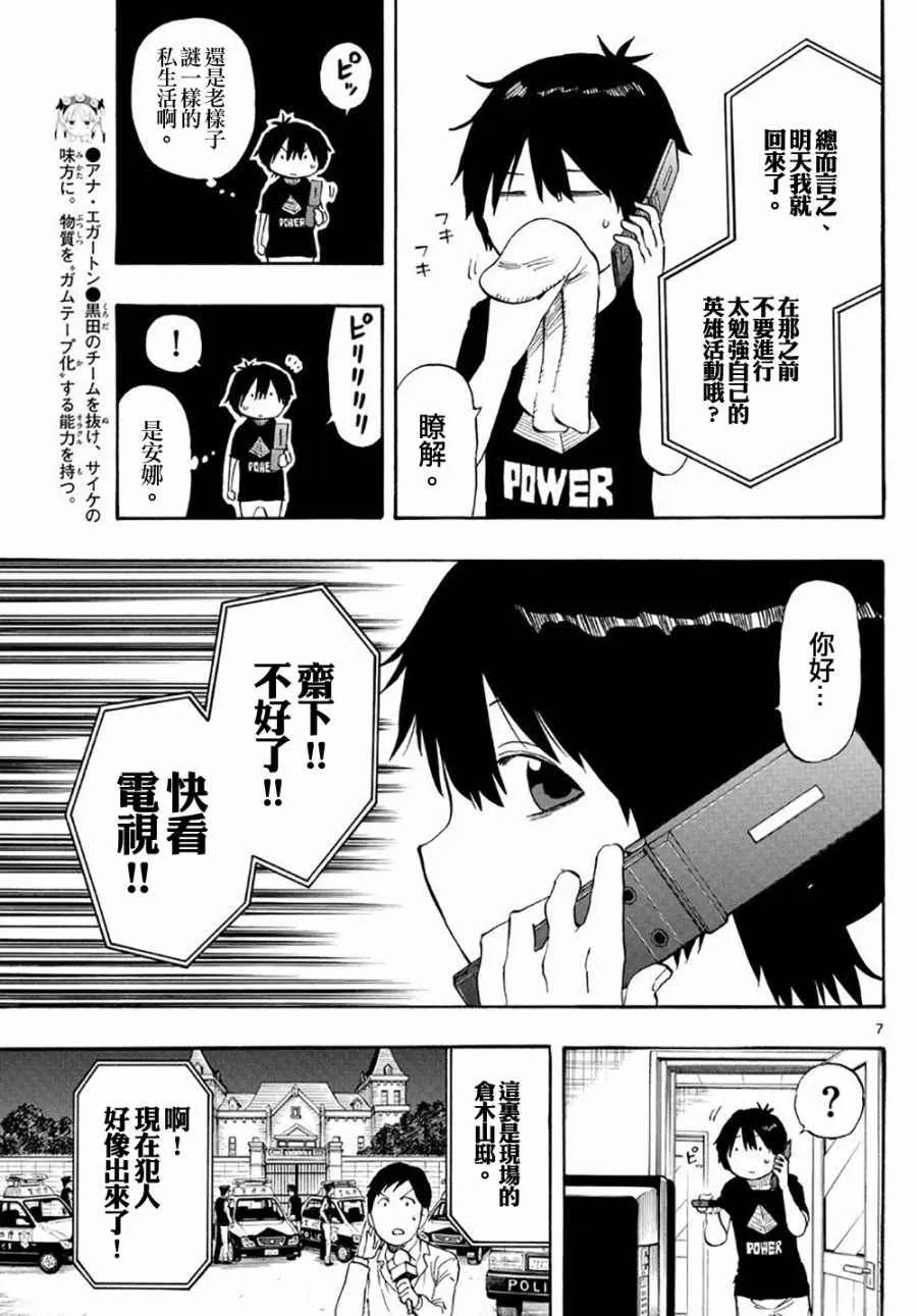 第86话 第7页