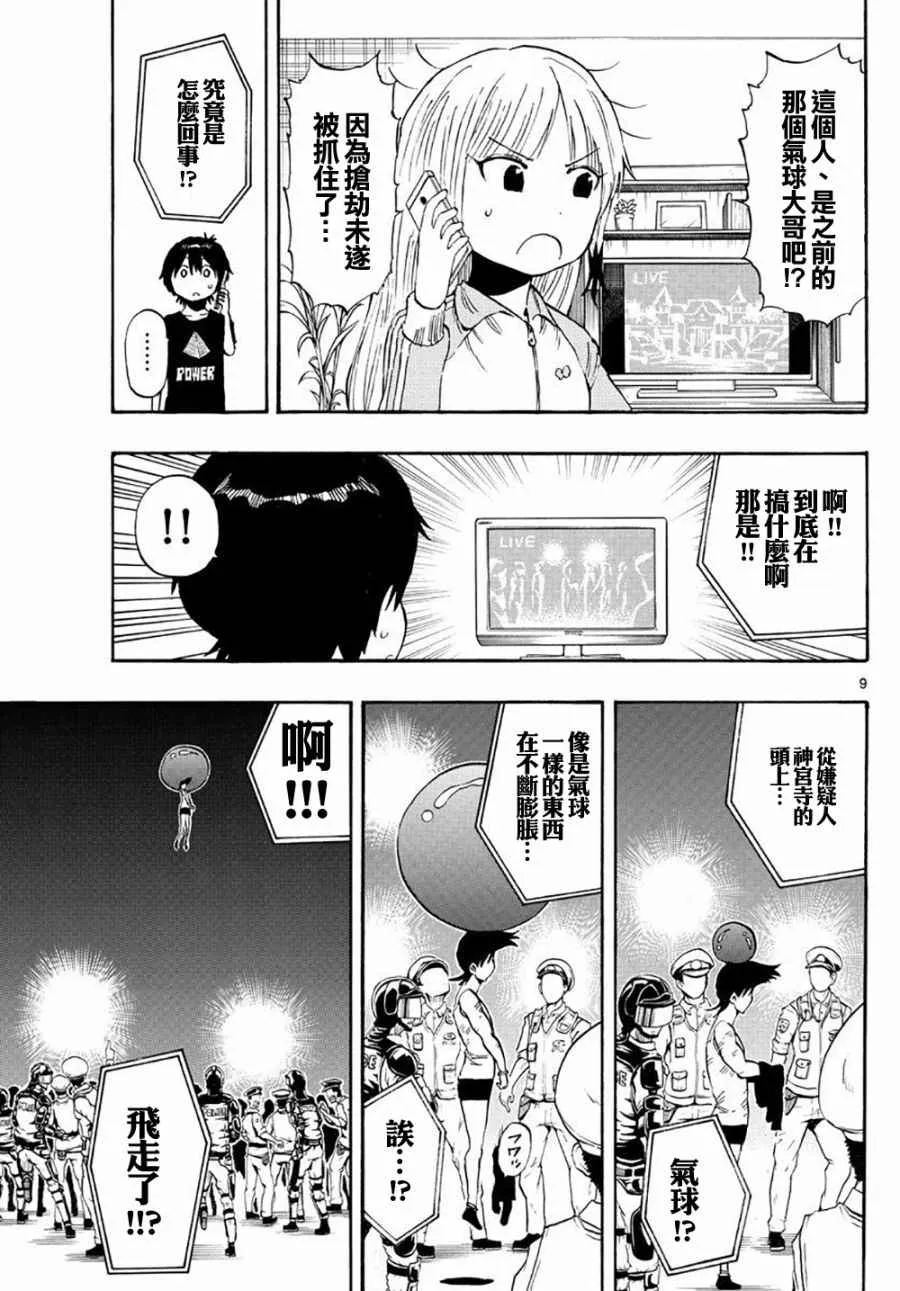 第86话 第9页
