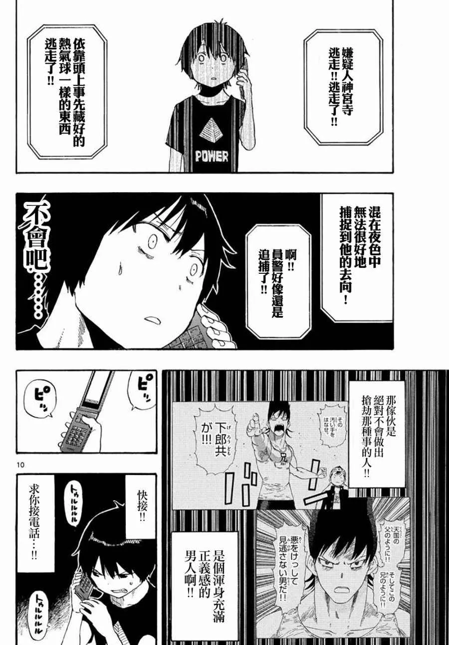第86话 第10页