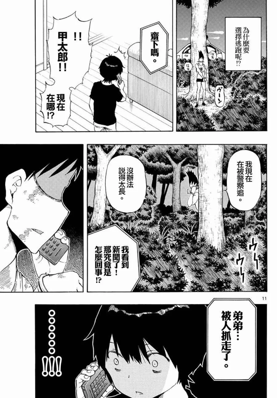 第86话 第11页