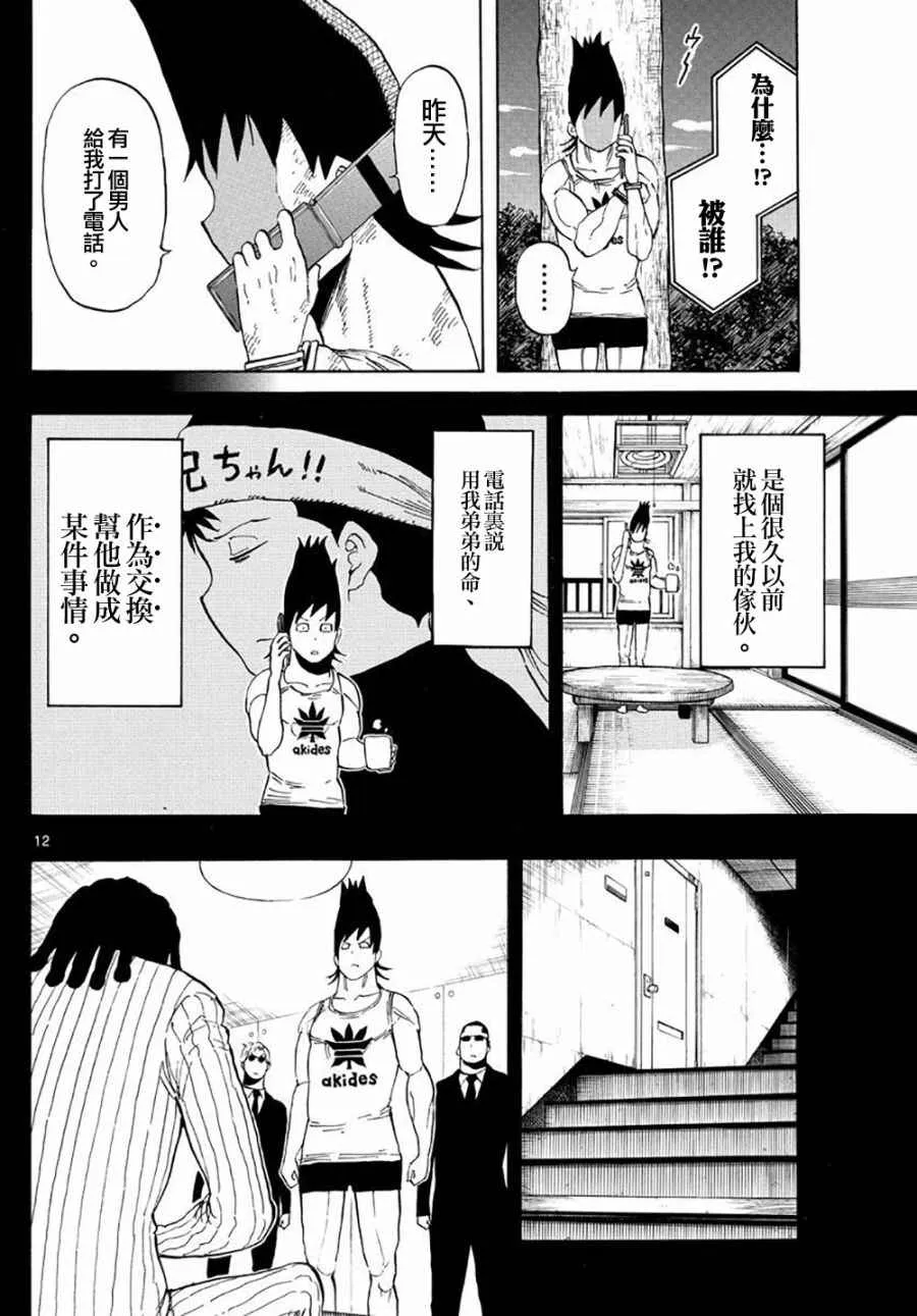 第86话 第12页
