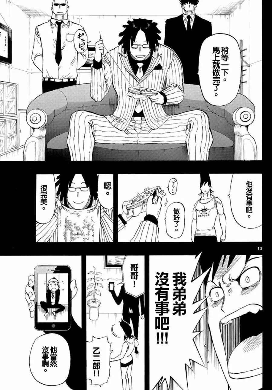 第86话 第13页