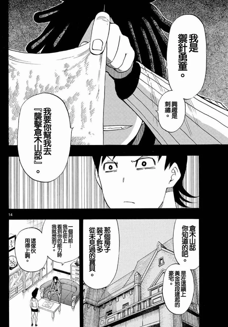 第86话 第14页