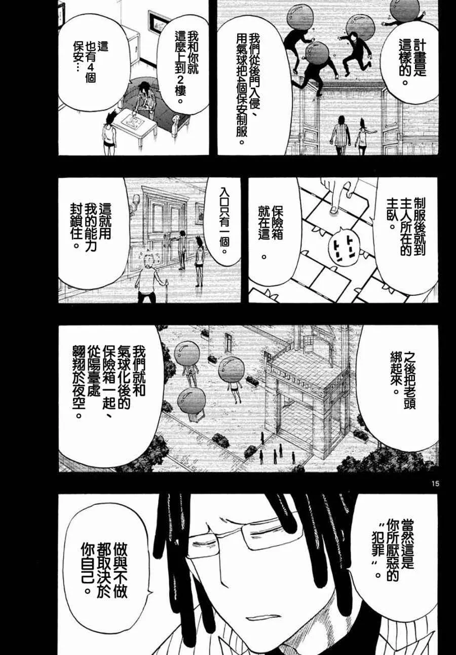 第86话 第15页