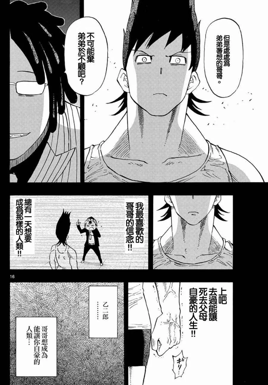 第86话 第16页