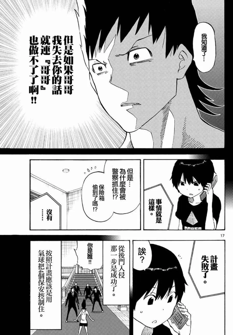 第86话 第17页
