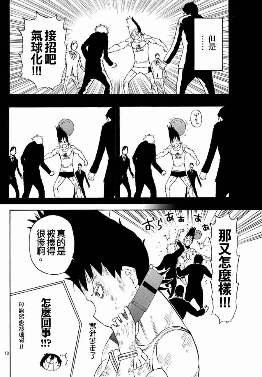 第86话 第18页