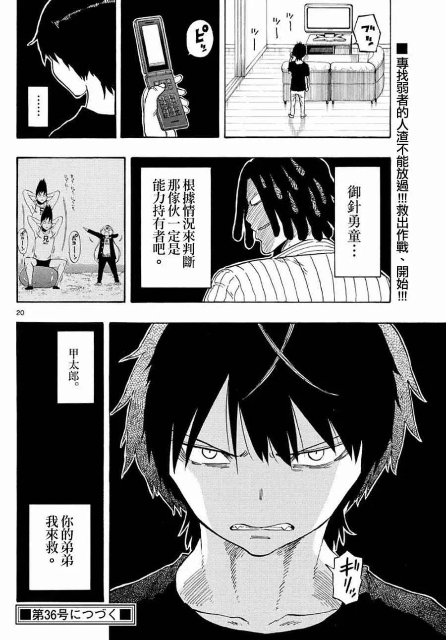 第86话 第20页