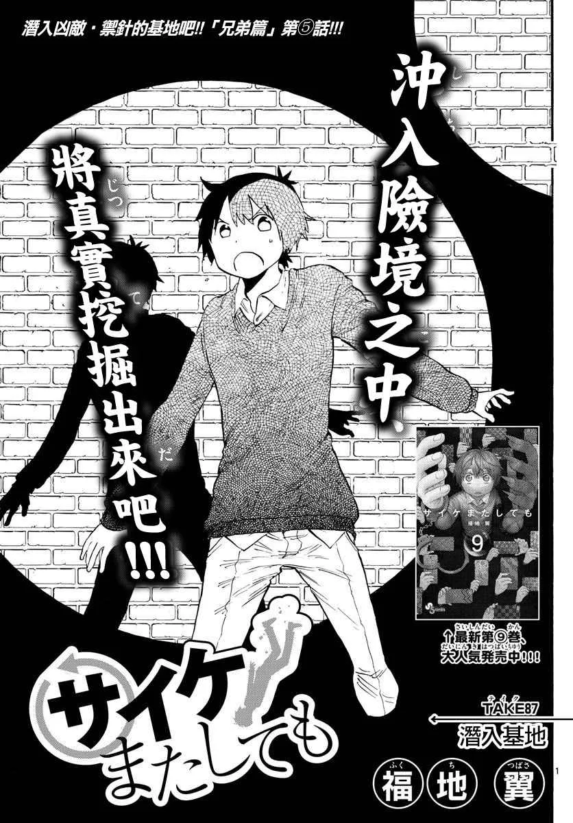 第87话 第1页