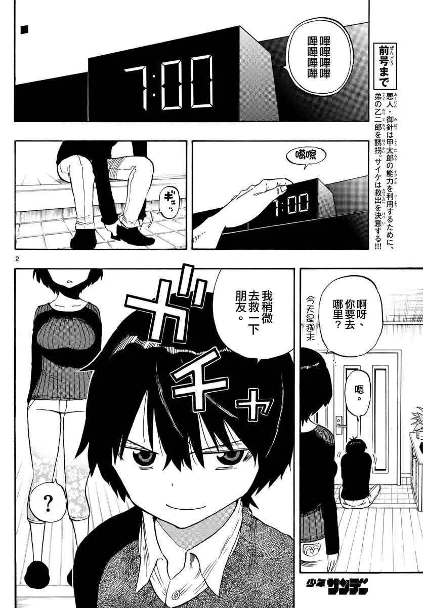 第87话 第2页