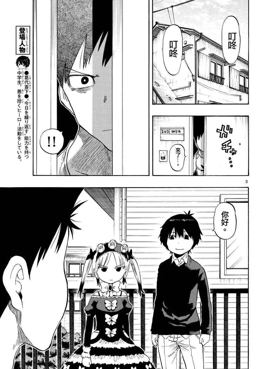 第87话 第3页