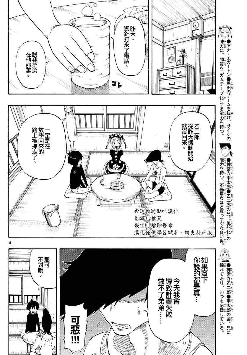 第87话 第4页