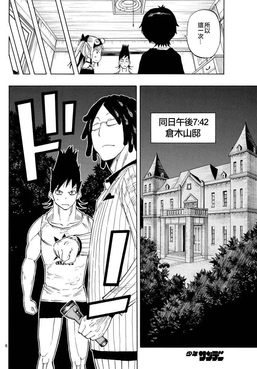 第87话 第6页