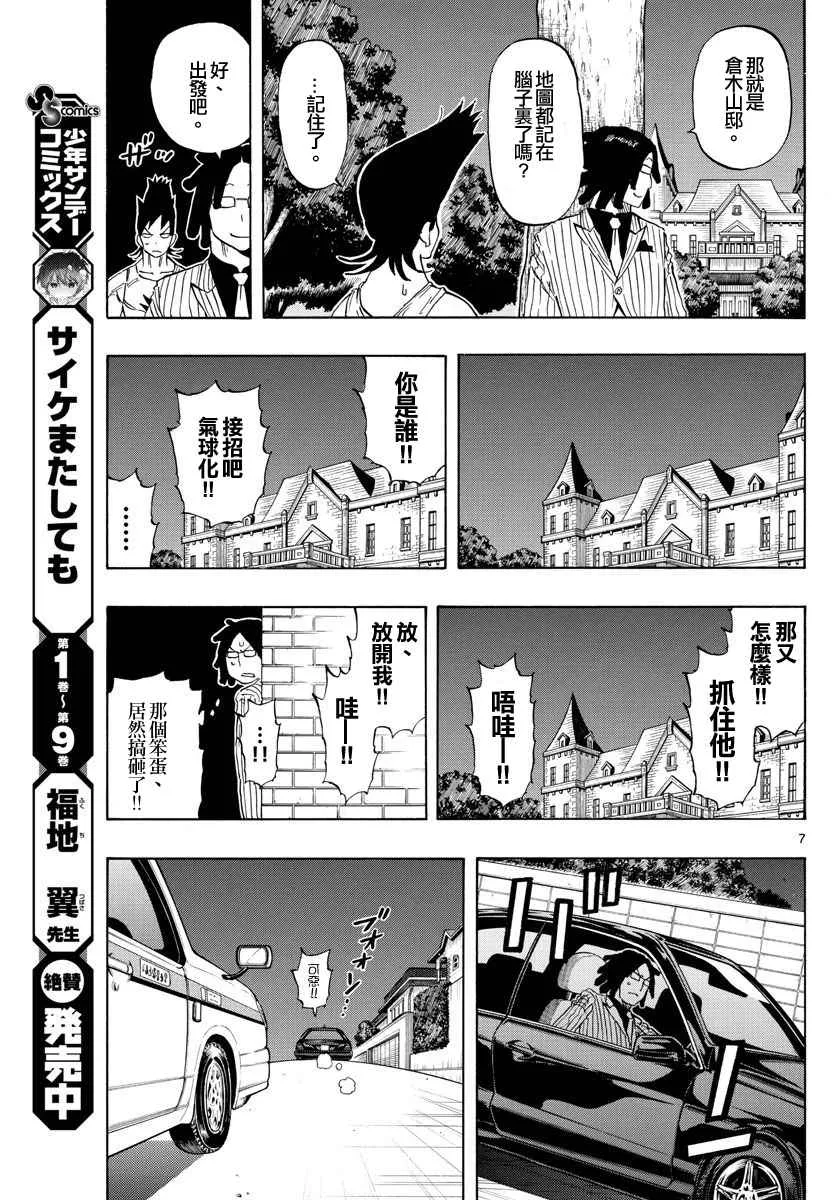 第87话 第7页