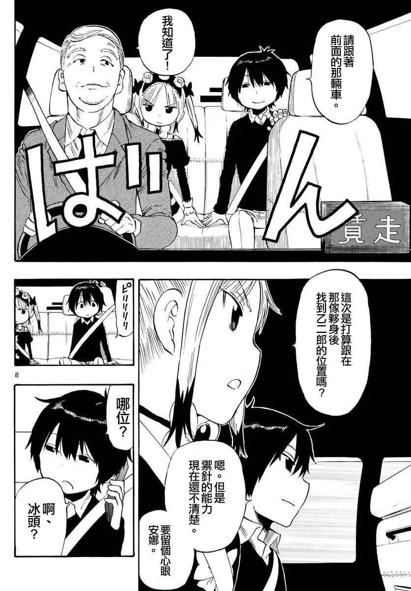 第87话 第8页