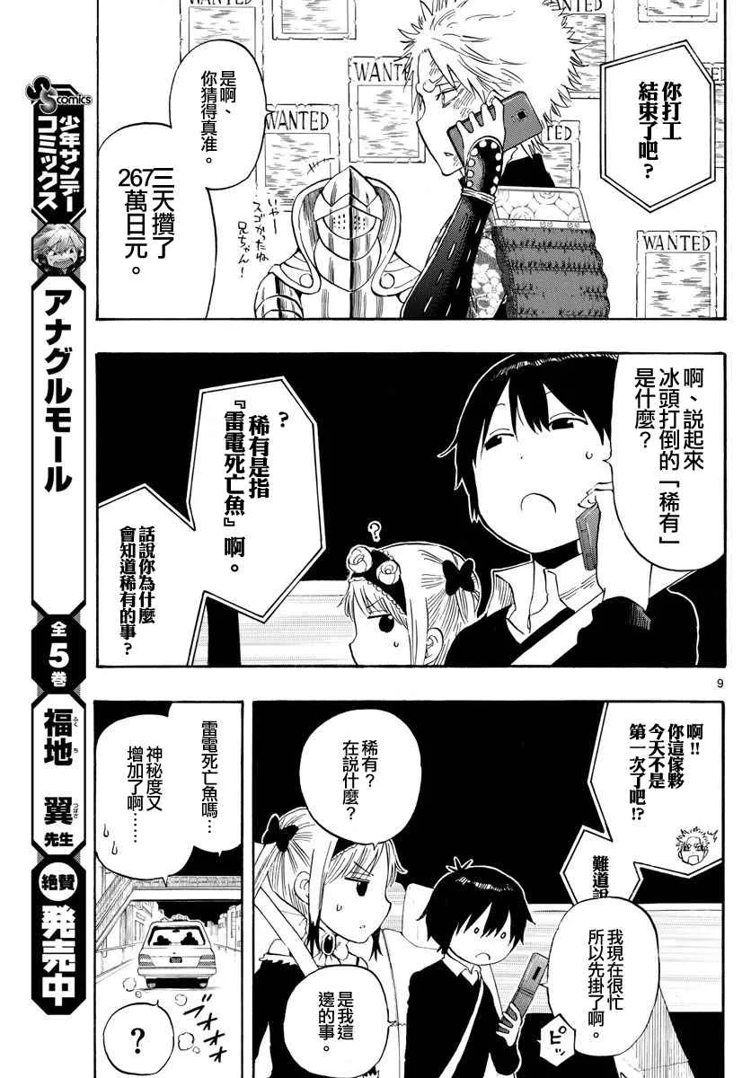 第87话 第9页