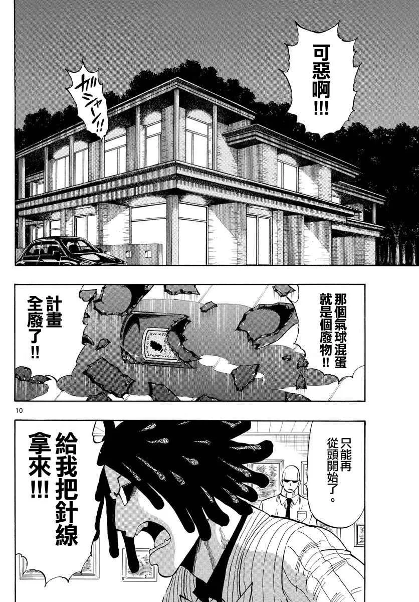 第87话 第10页
