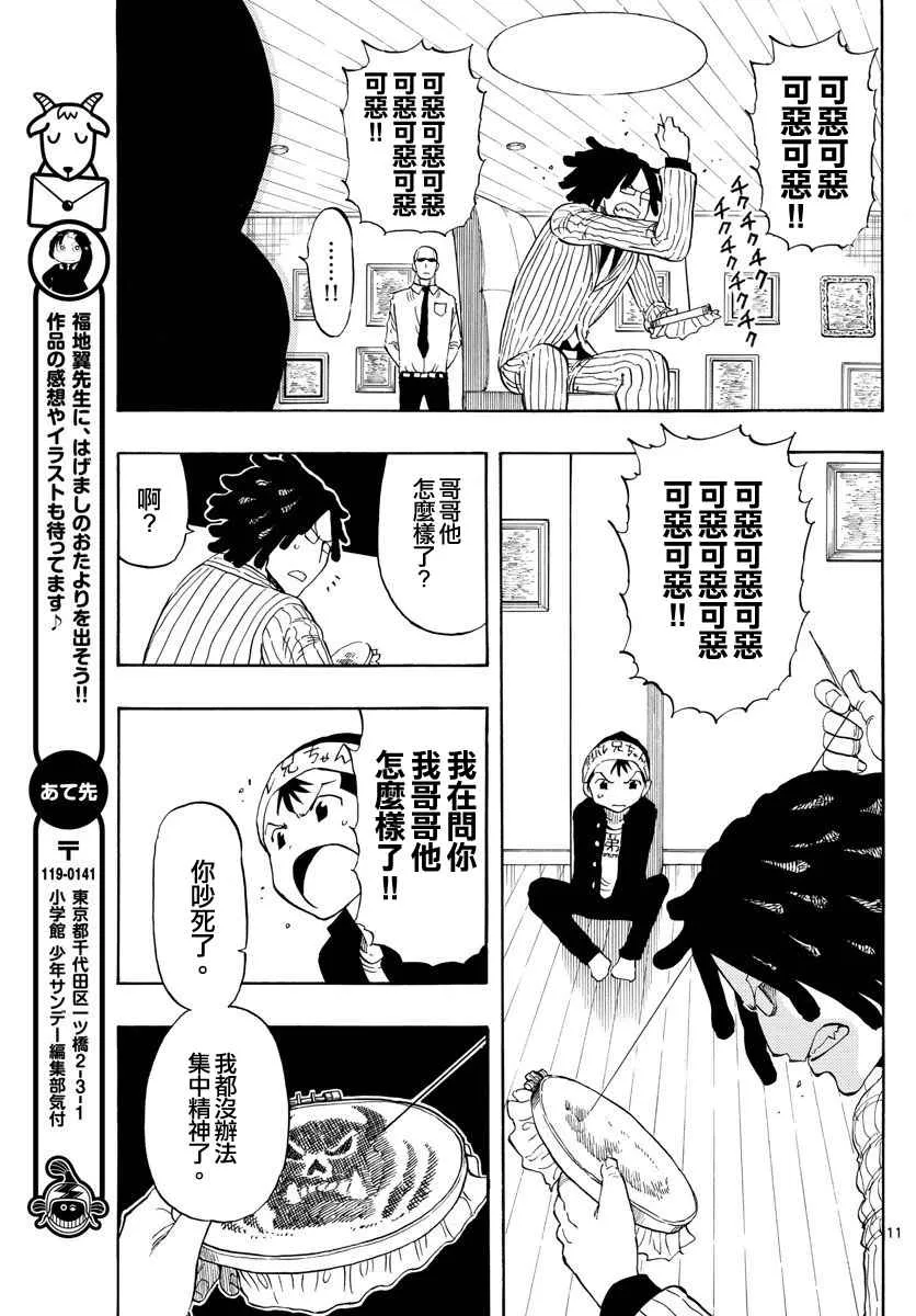 第87话 第11页