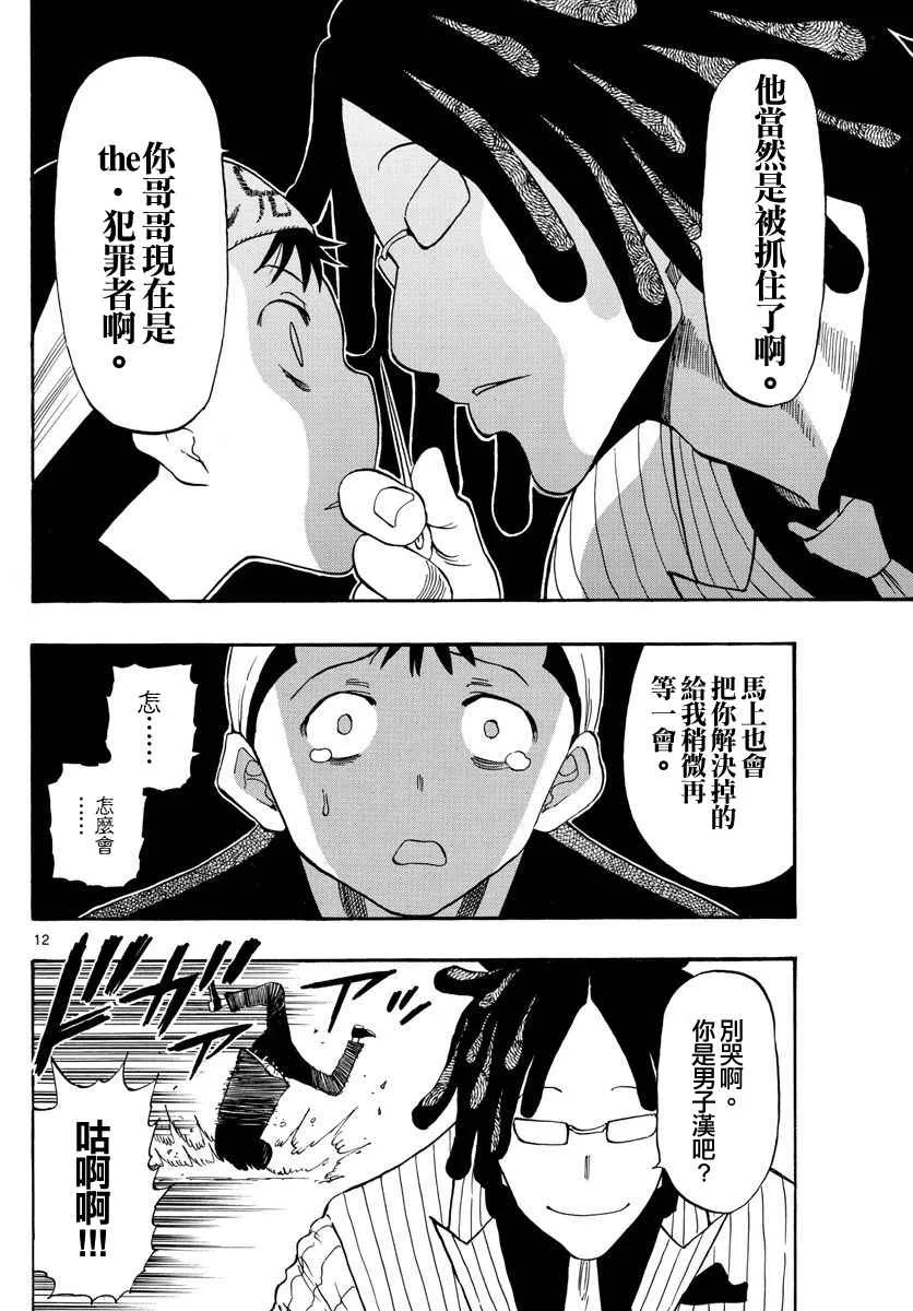 第87话 第12页