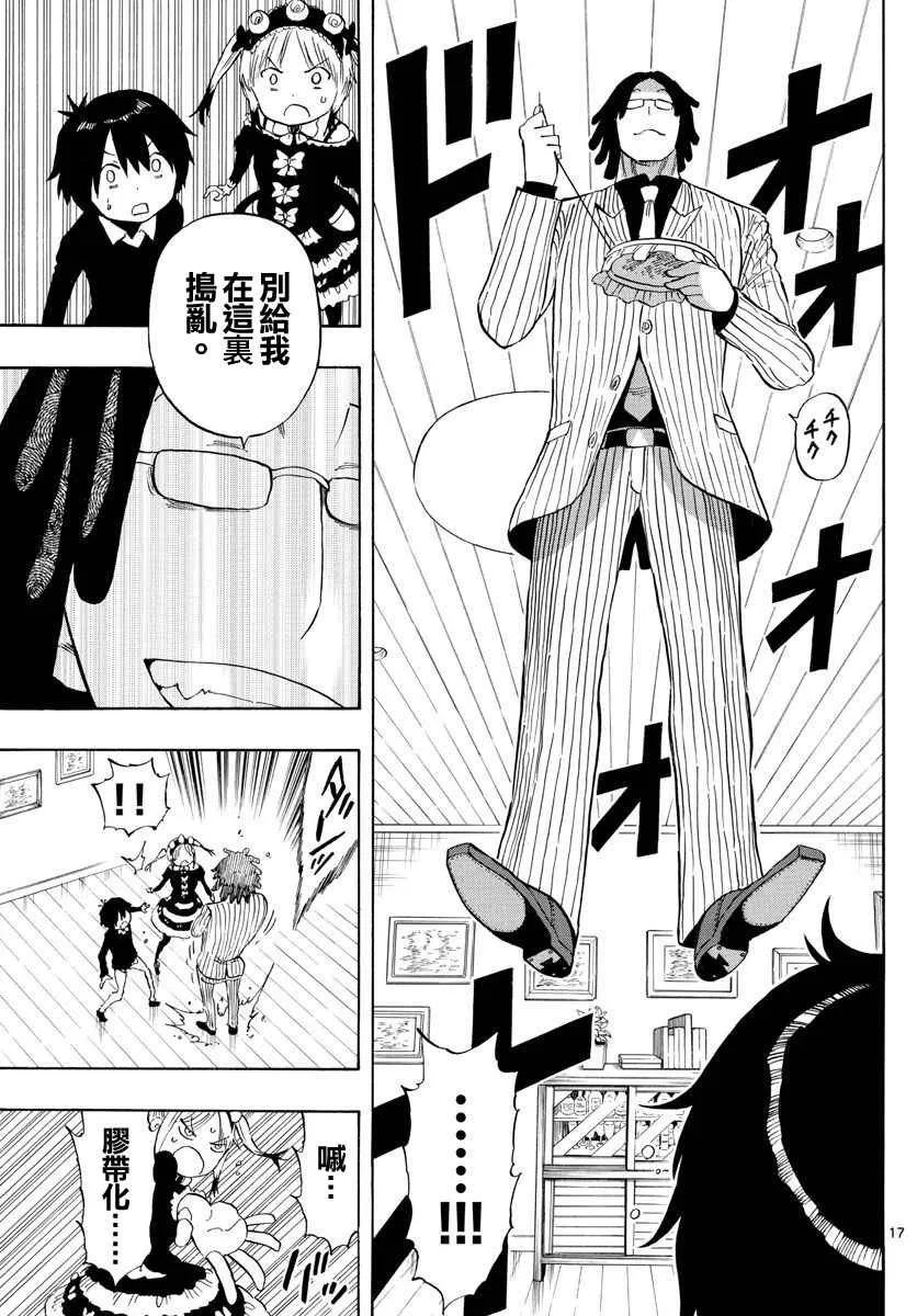 第87话 第17页