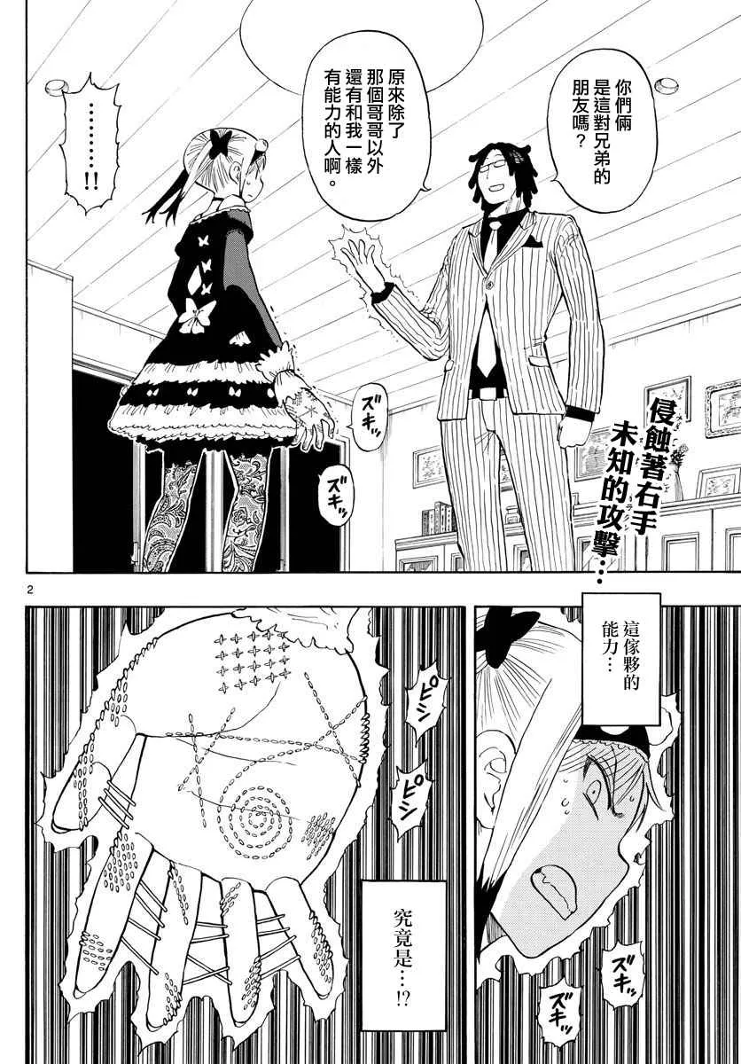 第88话 第2页