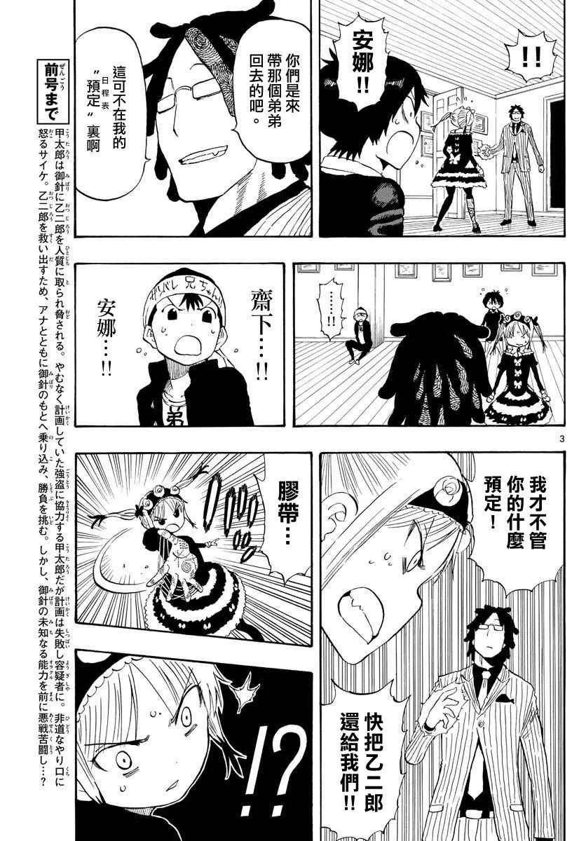 第88话 第3页