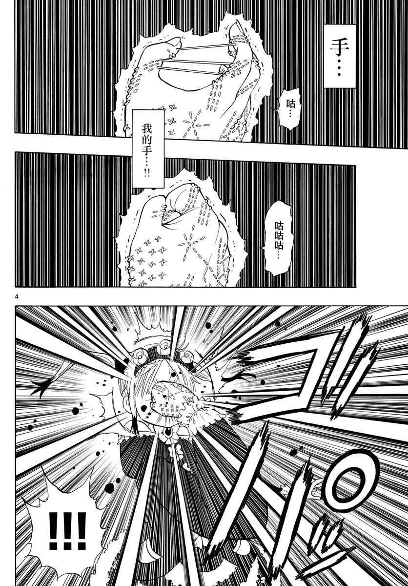 第88话 第4页