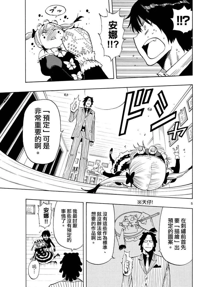 第88话 第5页