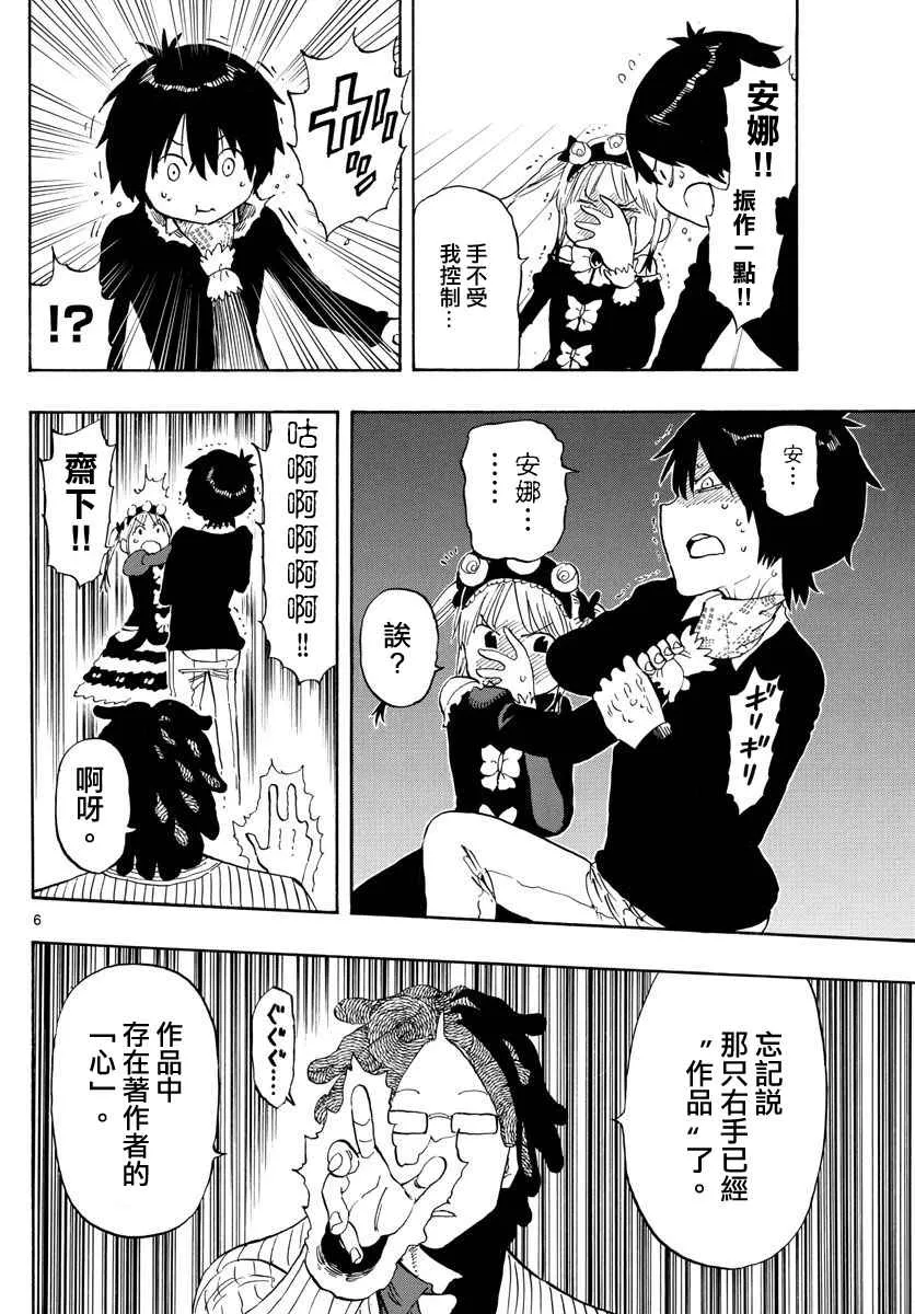 第88话 第6页