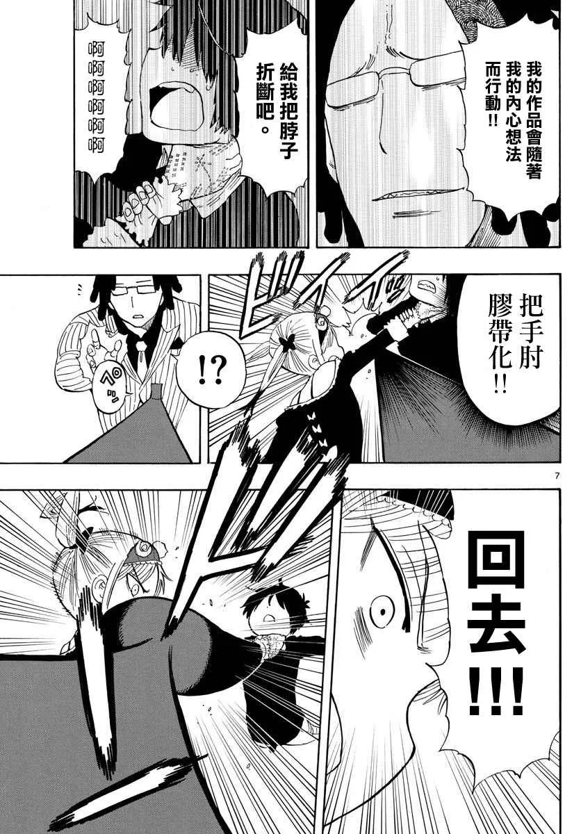 第88话 第7页