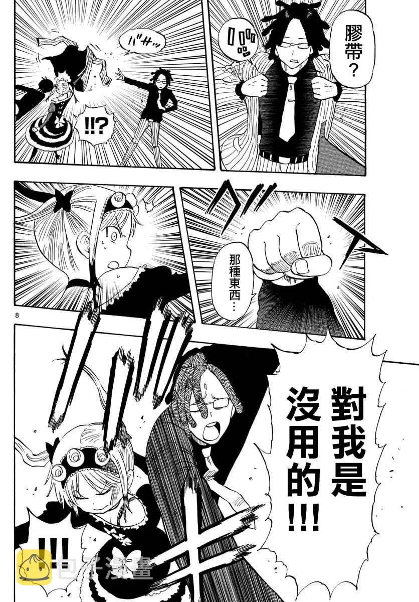 第88话 第8页