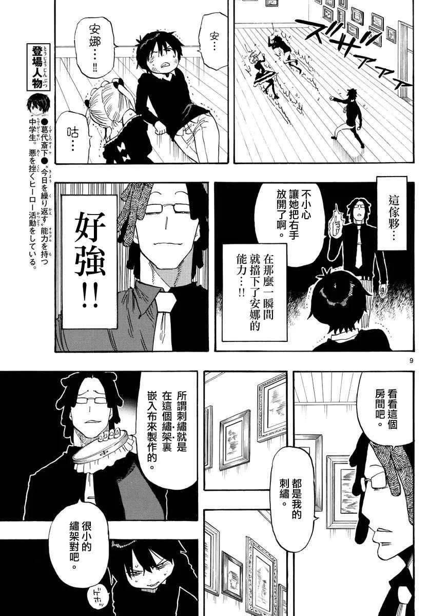 第88话 第9页