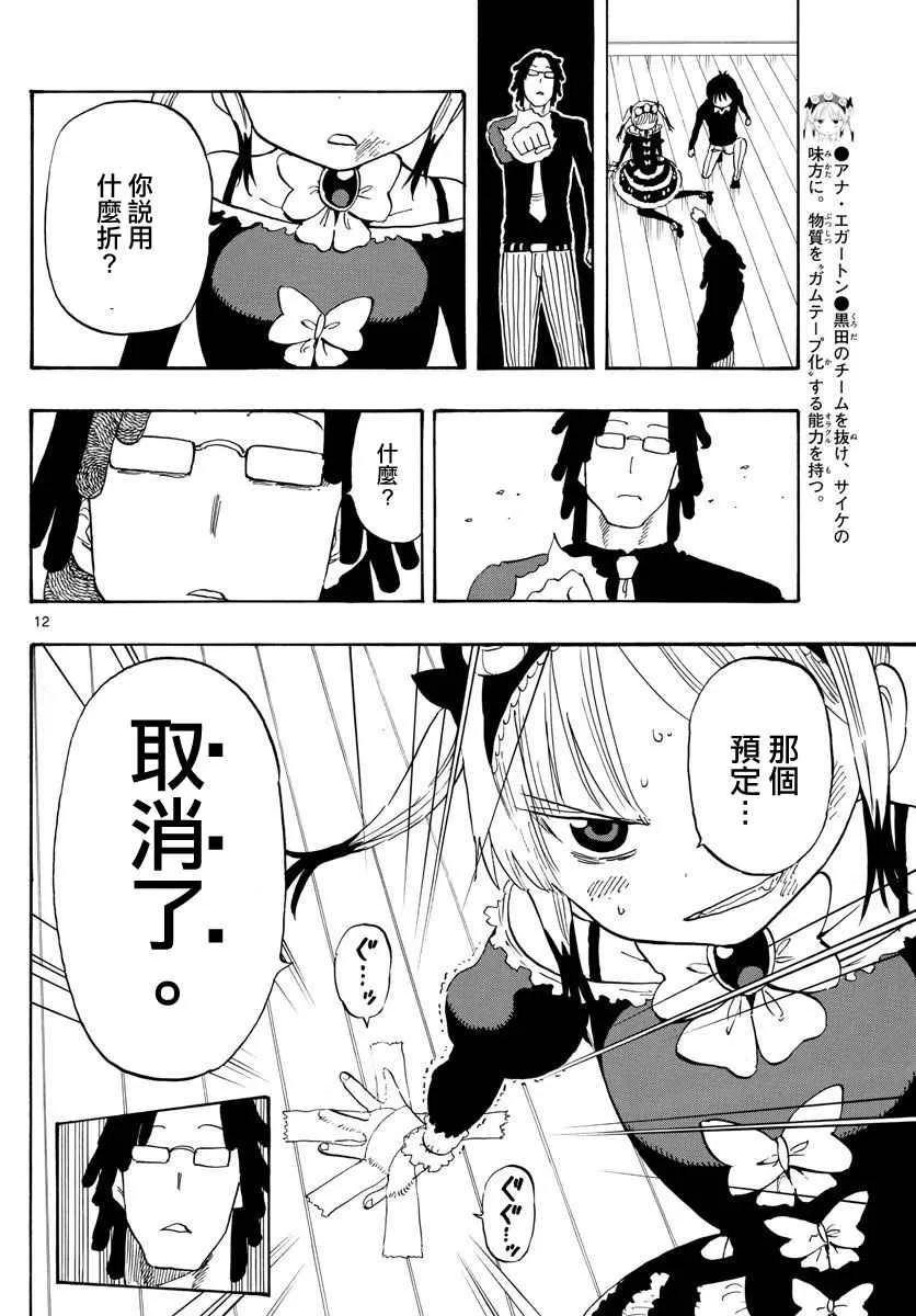 第88话 第12页
