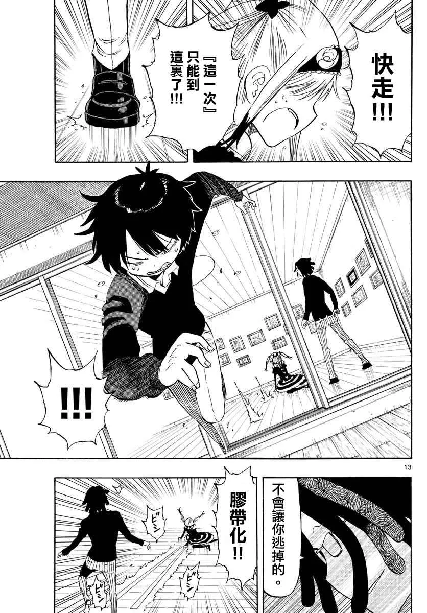 第88话 第13页