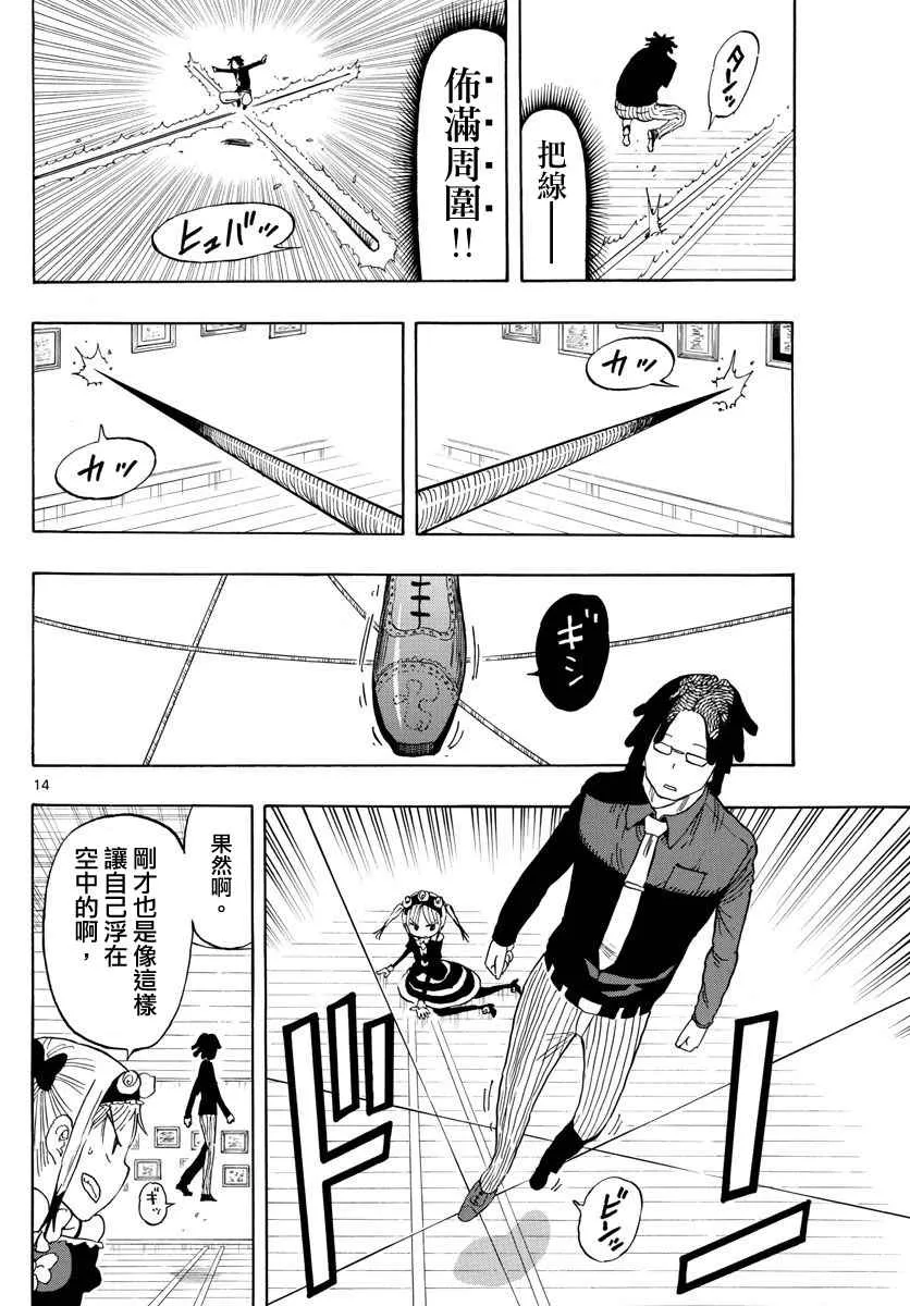 第88话 第14页