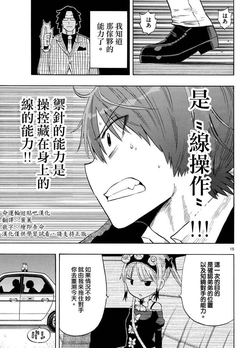 第88话 第15页