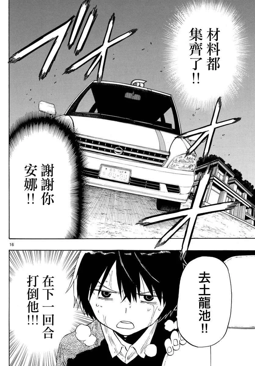 第88话 第16页
