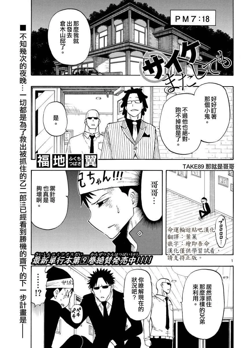 第89话 第1页