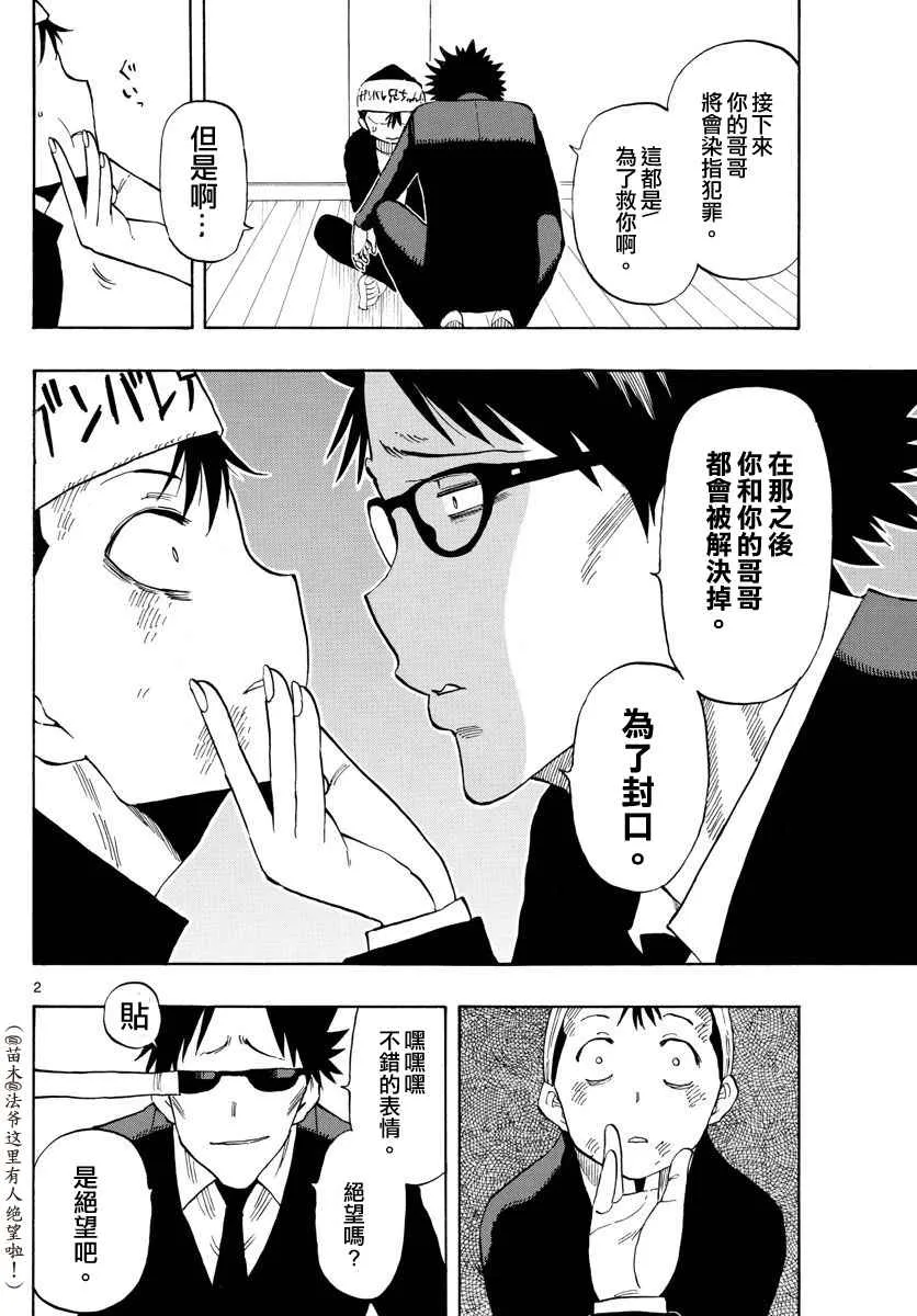 第89话 第2页