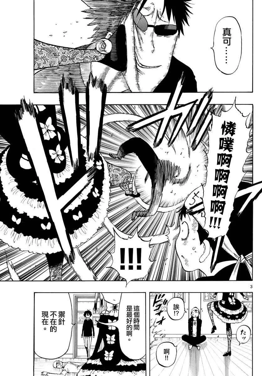 第89话 第3页