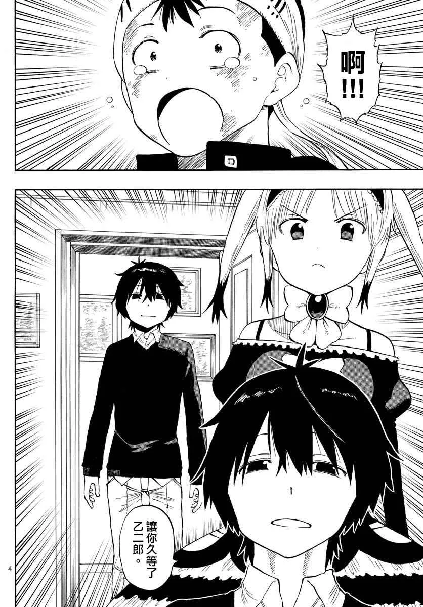 第89话 第4页