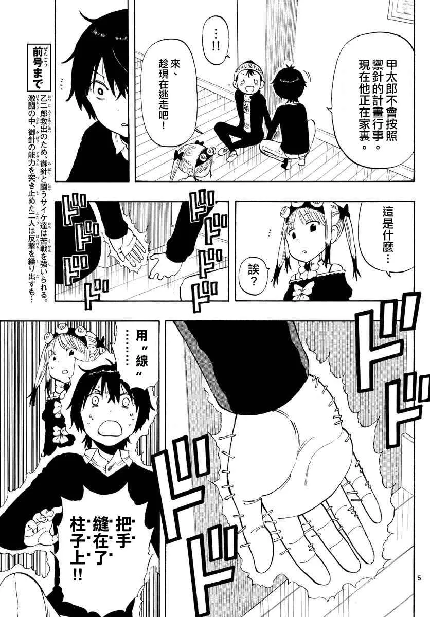 第89话 第5页