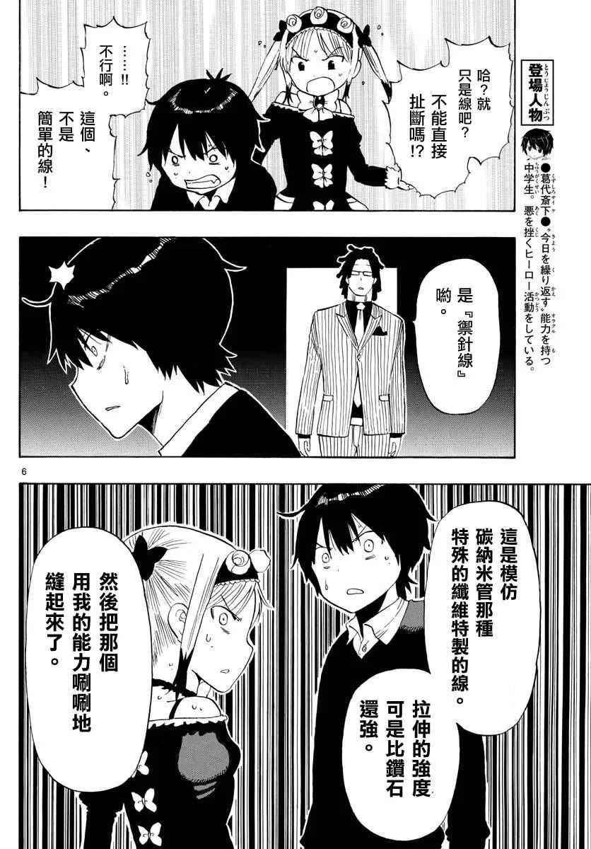 第89话 第6页