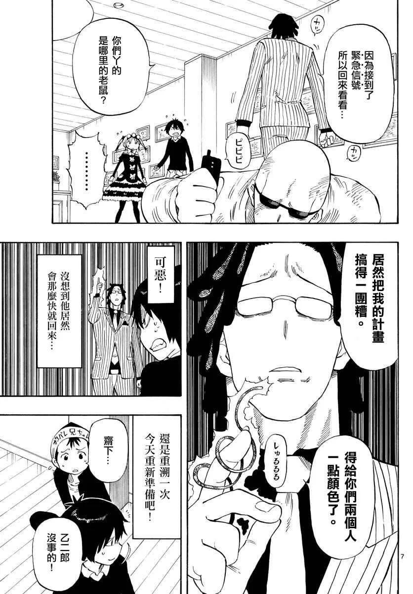第89话 第7页