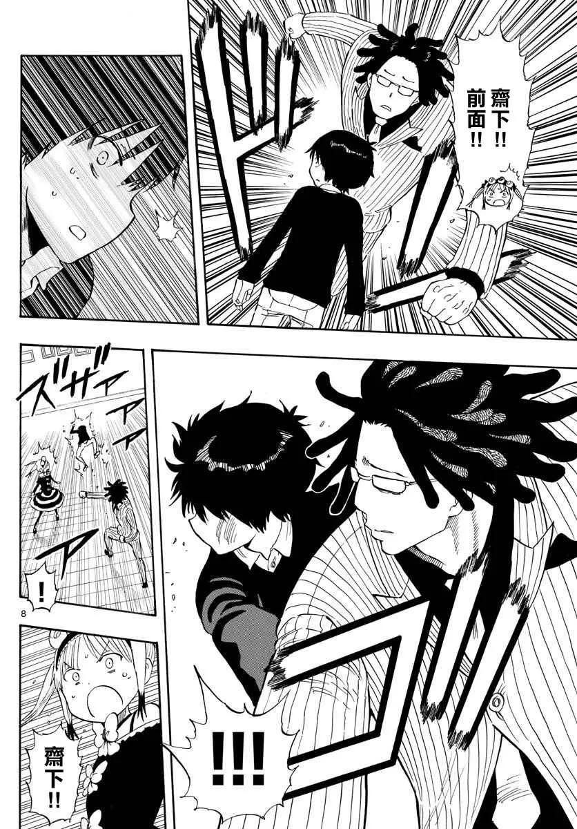 第89话 第8页