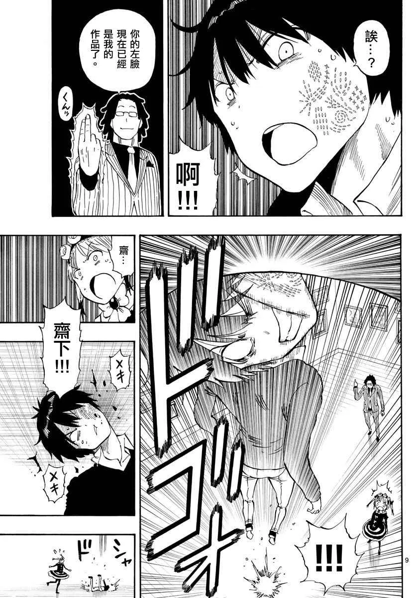 第89话 第9页