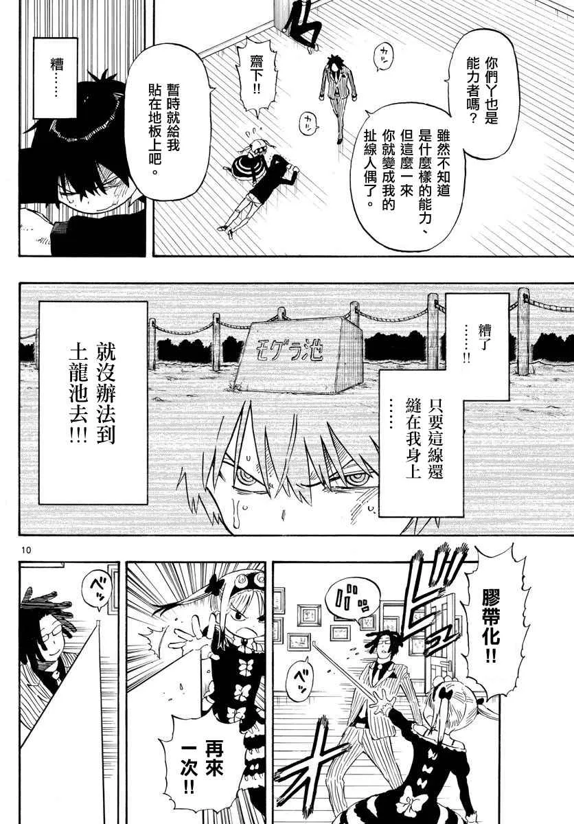 第89话 第10页