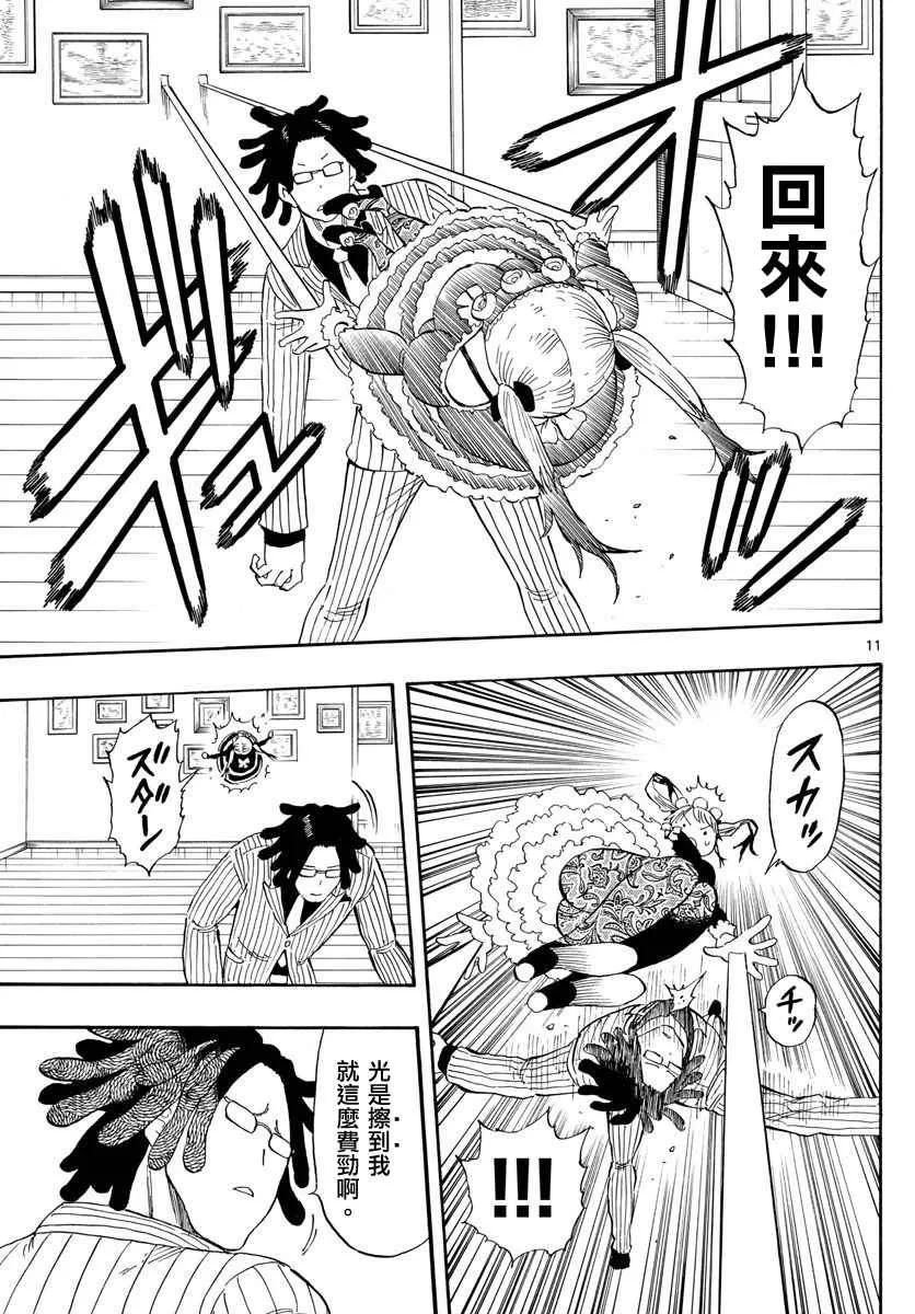 第89话 第11页