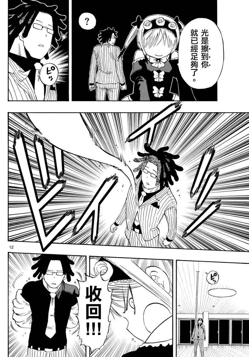 第89话 第12页