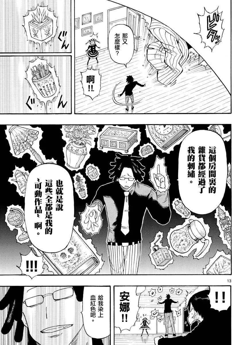 第89话 第13页